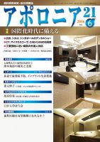 アポロニア21 6月号 表紙