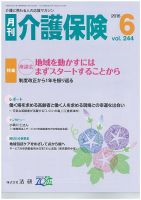 月刊介護保険 2016年06月01日発売号 表紙