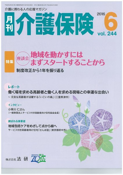 月刊介護保険 2016年06月01日発売号 表紙