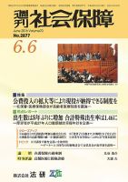 週刊社会保障のバックナンバー (7ページ目 15件表示) | 雑誌