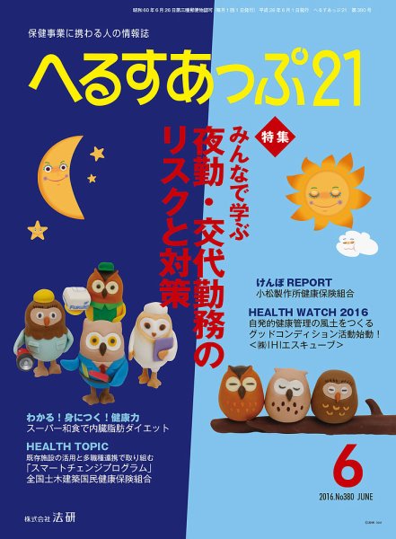 へるすあっぷ21 2016年06月01日発売号 表紙