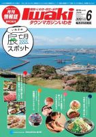 タウンマガジンいわき 2016年6月号 表紙