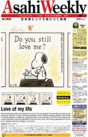 週刊英和新聞Asahi Weekly （朝日ウイークリー） 2016年5/29号 表紙