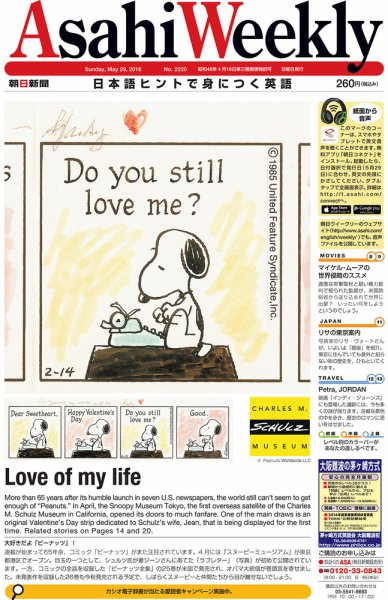週刊英和新聞Asahi Weekly （朝日ウイークリー） 2016年5/29号 (発売日2016年05月27日) 表紙