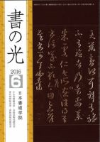 書の光 ６月号 表紙