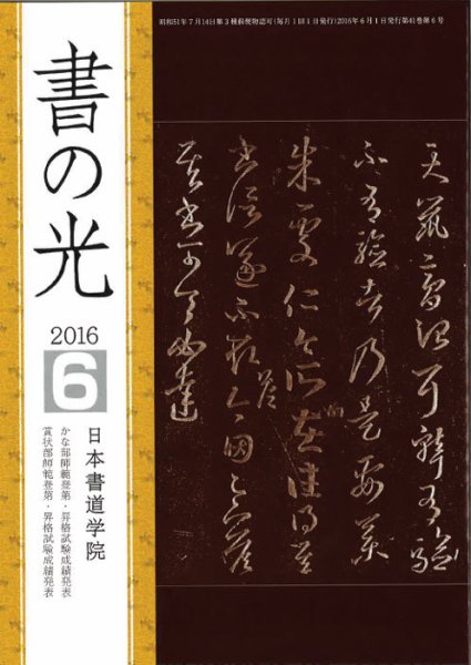 書の光 ６月号 (発売日2016年06月01日) 表紙