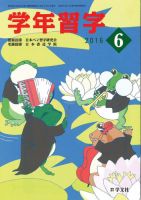 学年習字 ６月号 表紙
