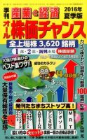 オール株価チャンス 2016年7月号 (発売日2016年06月01日) 表紙