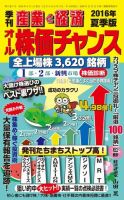 オール株価チャンス 2016年夏季号 表紙
