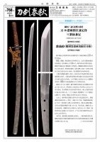 刀剣春秋 768 表紙