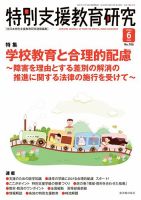 特別支援教育研究 2016年6月号 表紙