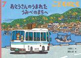 こどものとも 2016年7月号 (発売日2016年06月03日) 表紙