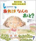 ちいさなかがくのとも 2016年7月号 (発売日2016年06月03日) 表紙