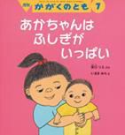 かがくのとも 2016年7月号 (発売日2016年06月03日) 表紙