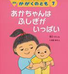 かがくのとも 2016年7月号 (発売日2016年06月03日) 表紙