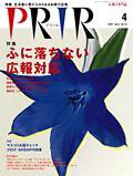 広報会議 07年4月号 (発売日2007年03月01日) 表紙