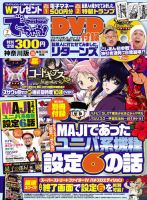 パチンコ＆パチスロ　でちゃう！神奈川版 2016年7月号 (発売日2016年05月30日) 表紙