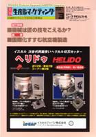 月刊生産財マーケティング 2007年3月号 表紙