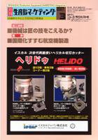 月刊生産財マーケティング 2007年3月号 (発売日2007年03月01日) 表紙