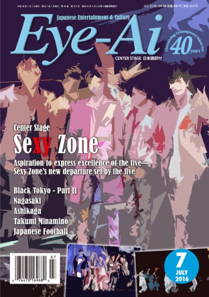 Eye-Ai（あいあい） 2016年7月号 (発売日2016年06月01日) 表紙
