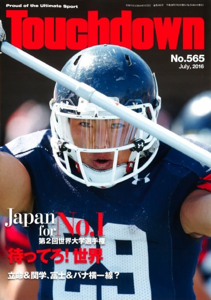 Touchdown(タッチダウン）  No.565 (発売日2016年05月30日) 表紙