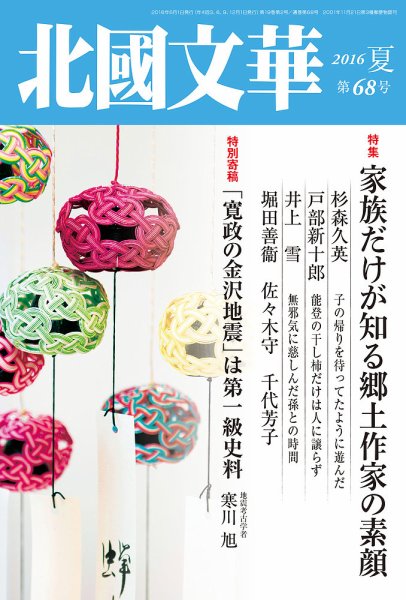 北國文華 2016夏 第68号 (発売日2016年06月01日) 表紙