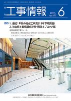 月刊　工事情報 471 表紙