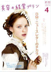 美容の経営プラン 4月号 (発売日2007年03月01日) 表紙
