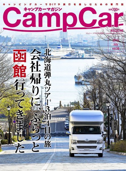Camp car magazine（キャンプカーマガジン） 2016年05月26日発売号 表紙