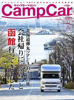 Camp car magazine（キャンプカーマガジン） 2016年05月26日発売号 表紙
