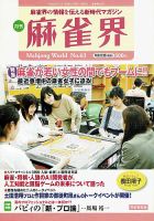 麻雀界 通巻第63号 表紙
