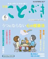 ことぶき 2016年6月号 表紙