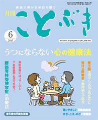 ことぶき 2016年6月号 (発売日2016年06月01日) 表紙