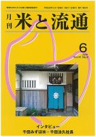 米と流通 2016年6月 (発売日2016年06月01日) 表紙