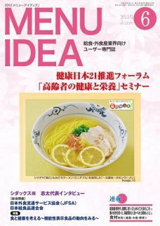 メニューアイディア 6月号 (発売日2016年06月01日) 表紙