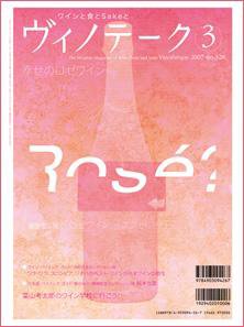 Vinotheque(ヴィノテーク) 2007年3月号 (発売日2007年03月01日) 表紙