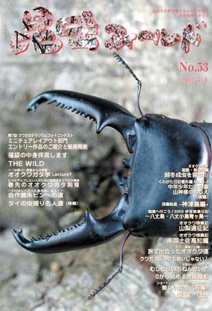 昆虫フィールド 53号 (発売日2007年03月01日) | 雑誌/定期購読の予約はFujisan