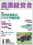 農業経営者 134 (発売日2007年03月01日) 表紙