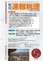旬刊　速報税理 2007年3月1日号 表紙