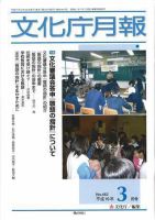 月刊　文化庁月報 2007年3月号 (発売日2007年03月05日) 表紙