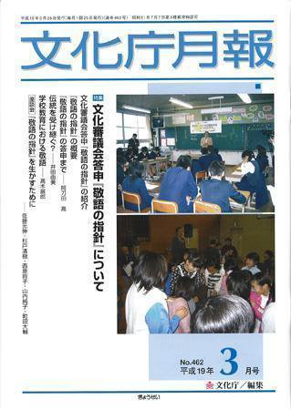 月刊　文化庁月報 2007年3月号 (発売日2007年03月05日) 表紙
