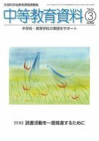 月刊中等教育資料 2007年3月号 表紙