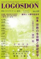ロゴスドン 69号 (発売日2007年03月01日) 表紙
