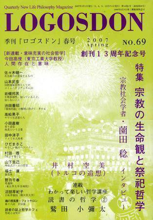 ロゴスドン 69号 (発売日2007年03月01日) 表紙