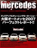オンリーメルセデス 4月号 92 表紙
