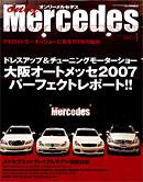 オンリーメルセデス 4月号 92 (発売日2007年03月01日) 表紙
