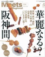 Meets Regional（ミーツリージョナル） 2007年4月号 (発売日2007年03月01日) 表紙