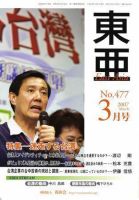 東亜 2007年3月号 (発売日2007年03月01日) 表紙