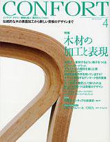 CONFORT（コンフォルト） 4月号 (発売日2007年03月05日) 表紙