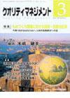 クオリティマネジメント 3月号 (発売日2007年03月04日) 表紙